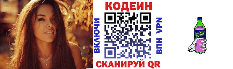закладки  Иноземцево  Кодеин напиток Lean (лин) 